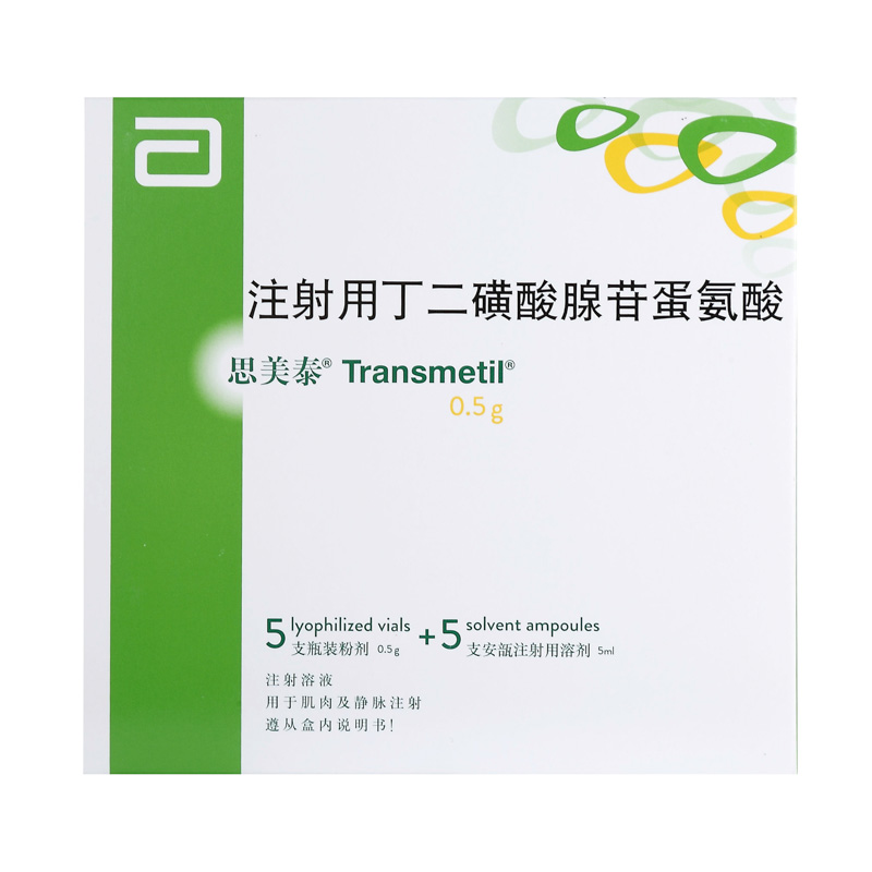 【思美泰】注射用丁二磺酸腺苷蛋氨酸 价格¥336.00，购买药店 北京美信康年大