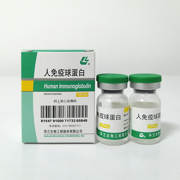 【华兰生物】人免疫球蛋白150mg*2支/盒 ，价格¥269.00，购买药店 北京美信康年大