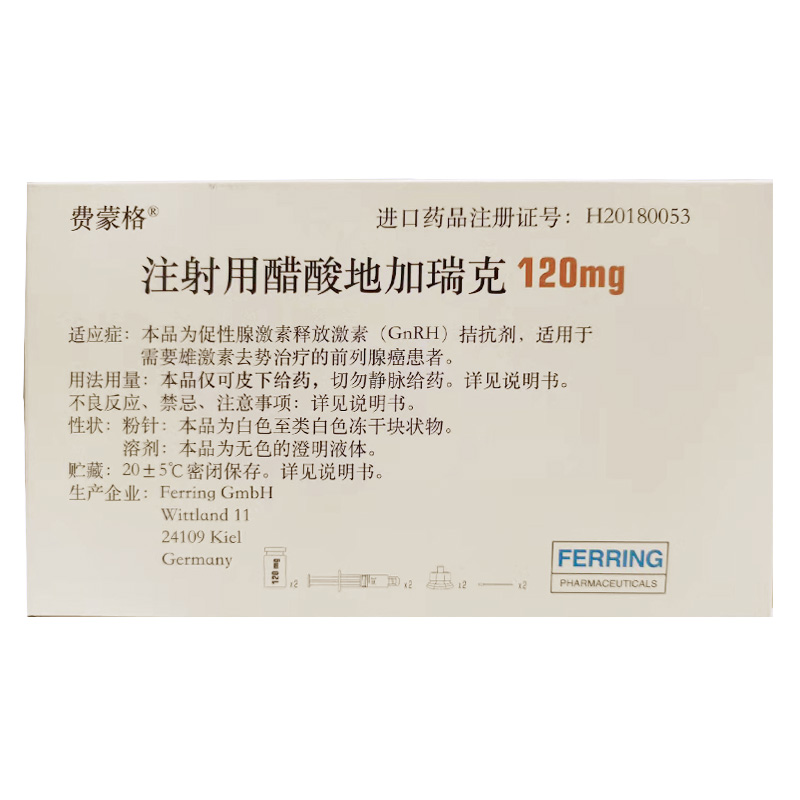 【费蒙格】注射用醋酸地加瑞克120mg*2瓶，价格¥3660.00，购买药店北京美信康年