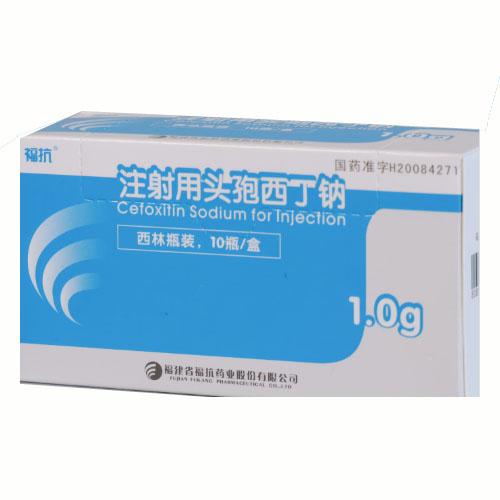 【福抗】注射用头孢西丁