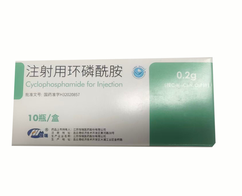 【恒瑞】注射用环磷酰胺