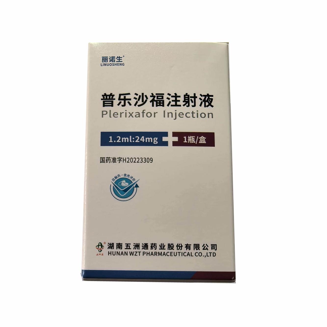 【五洲通】普乐沙福注射
