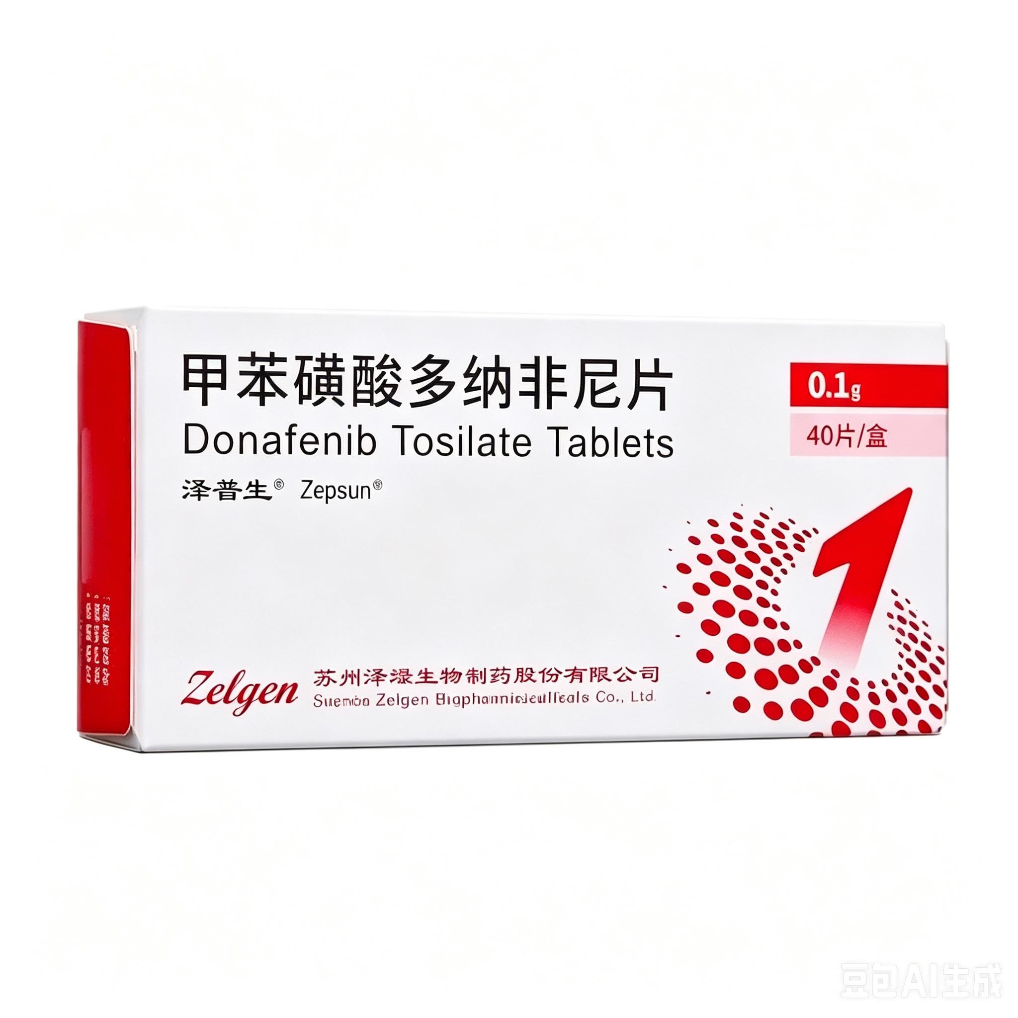 【泽普生】甲苯磺酸多纳
