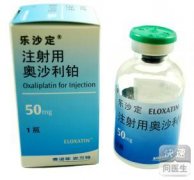 注射用奥沙利铂（乐沙定）注意事项