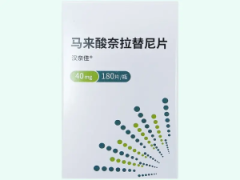 【汉奈佳】马来酸奈拉替尼片价格¥4960.00  购买药店北京美信康年大药房 适应症