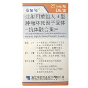 【安佰诺】注射用重组人