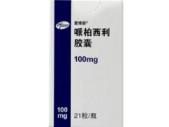 【爱博新】哌柏西利胶囊价格¥2395.00 购买药店北京美信康年大药房 适应症肿瘤