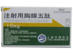 【国乐】注射用胸腺五肽 价格¥36.50 购买药店北京美信康年大药房 适应症调节