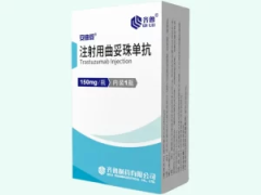 【安曲妥】注射用曲妥珠单抗150mg 价格¥1760.00  购买药店北京美信康年大药房
