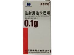 【博尔立舒】注射用达卡巴嗪 价格¥96.50 购买药店北京美信康年大药房 适应症