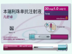 【凡舒卓】本瑞利珠单抗