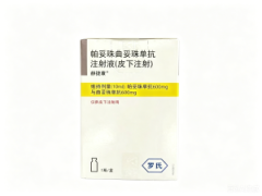 【赫捷康】帕妥珠曲妥珠单抗注射液(皮下注射)价格¥9890.00 购买药店北京美信康