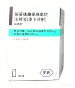【赫捷康】帕妥珠曲妥珠单抗注射液(皮下注射)价格¥9990.00 购买药店北京美信康
