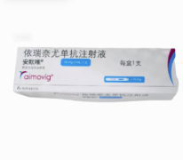 【安默唯】依瑞奈尤单抗注射液 价格¥5650.00 购买药店北京美信康年大药房 适应