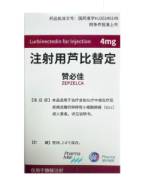 【赞必佳】注射用芦比替
