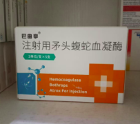 【巴曲亭】注射用矛头蝮