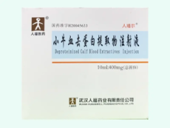 【人福尔】小牛血去蛋白