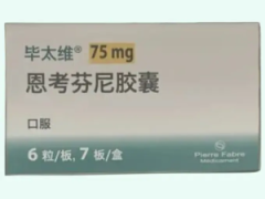 【毕太维】恩考芬尼胶囊 价格¥9650.00  购买药店北京美信康年大药房 适应症肿